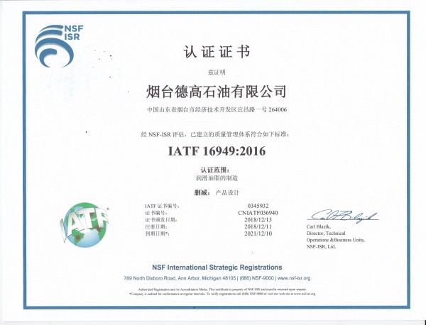 IATF认证中文