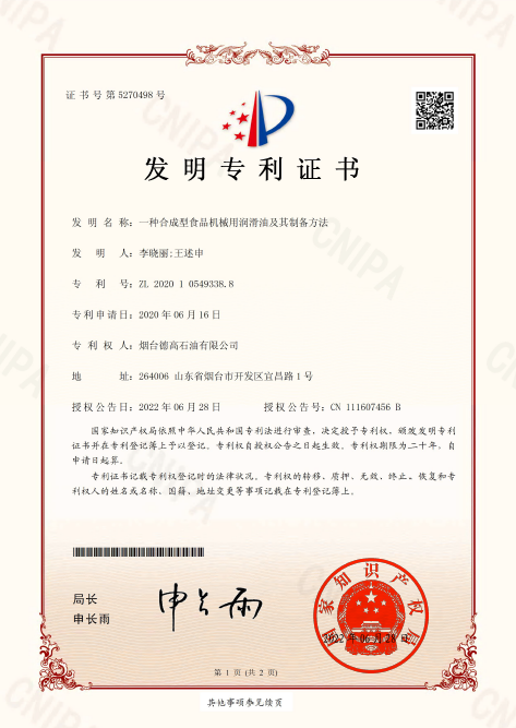 一种合成型食品机械用润滑油及其制备方法