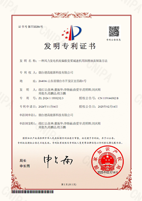 A Lubricating Oil for Yaw and Pitch Reducers of Wind Turbines and Its Preparation Method