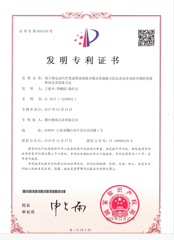 A Composition for Pure Electric Vehicle Transmission Oil, Its Preparation Method, and the Transmission Oil Containin